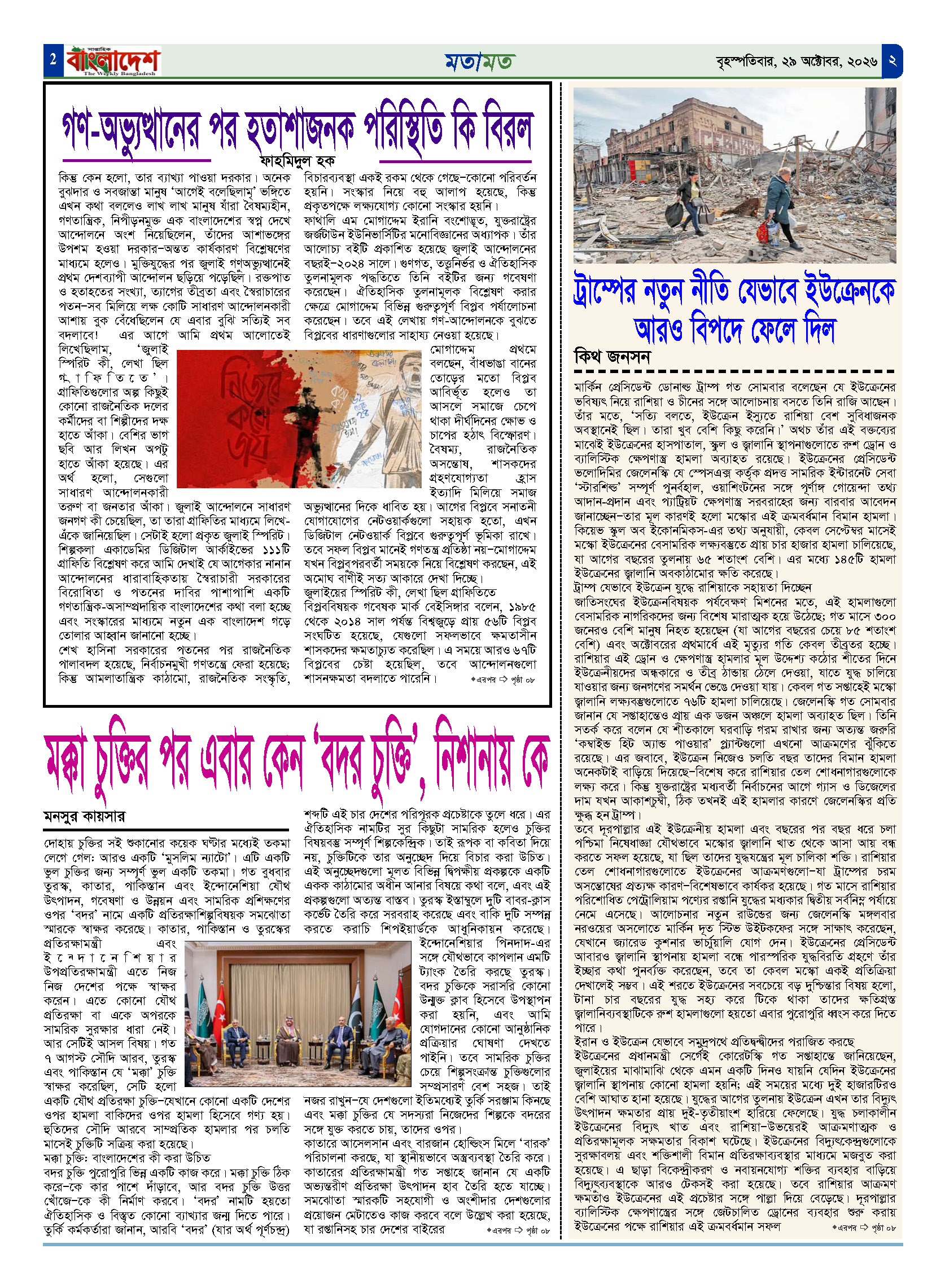 পৃষ্ঠা-‍02