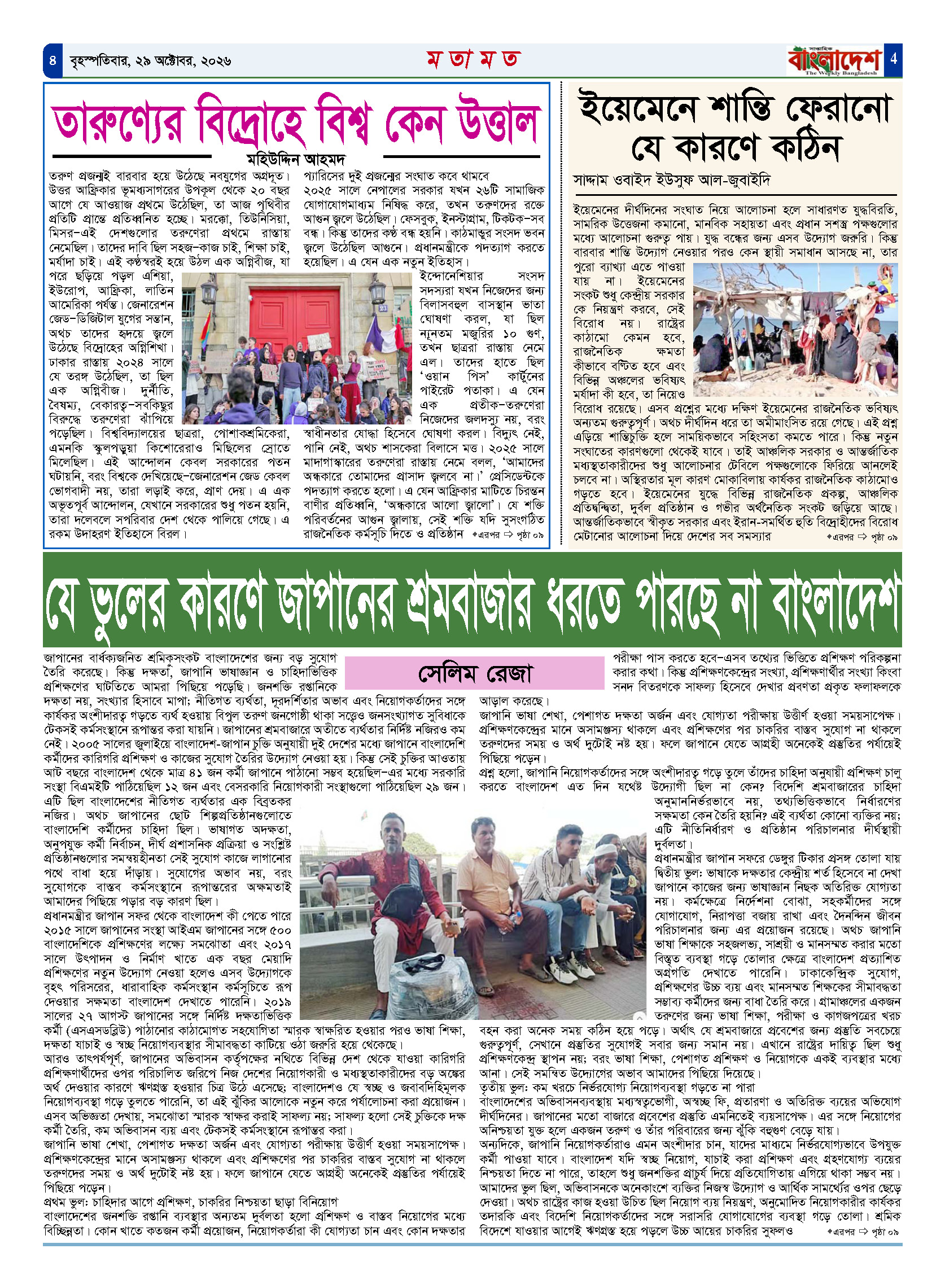 পৃষ্ঠা-‍04