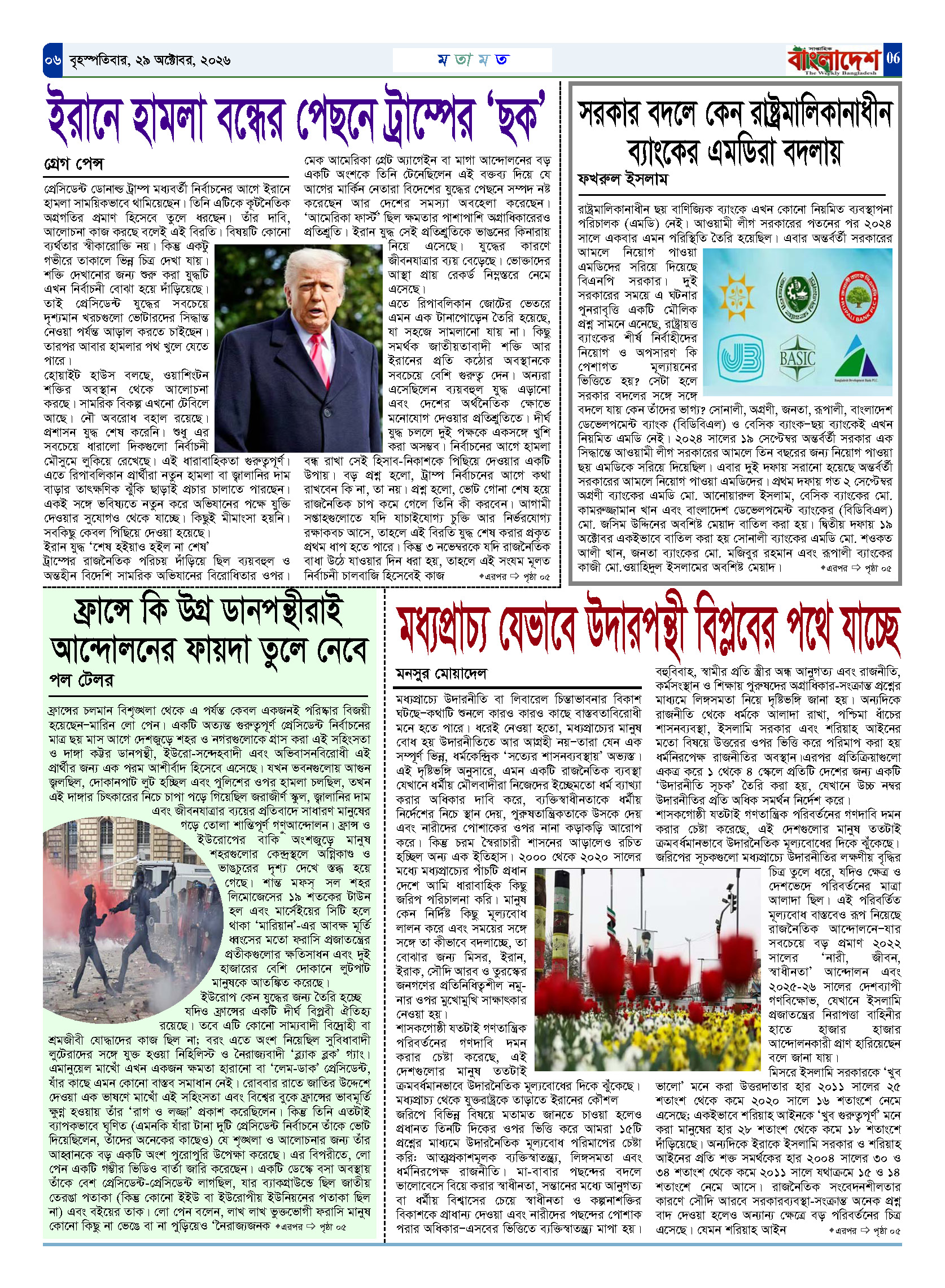 পৃষ্ঠা-‍06